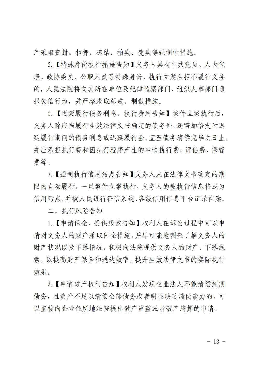 （解除授權(quán)）判決書_純圖版_12.png